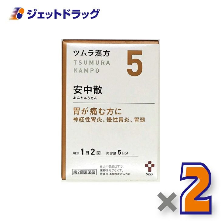 【第2類医薬品】ツムラ漢方安中散料エキス顆粒10包×1個〔漢方あんちゅうさん〕