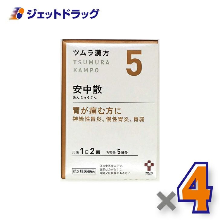 【第2類医薬品】ツムラ漢方安中散料エキス顆粒10包×1個〔漢方あんちゅうさん〕