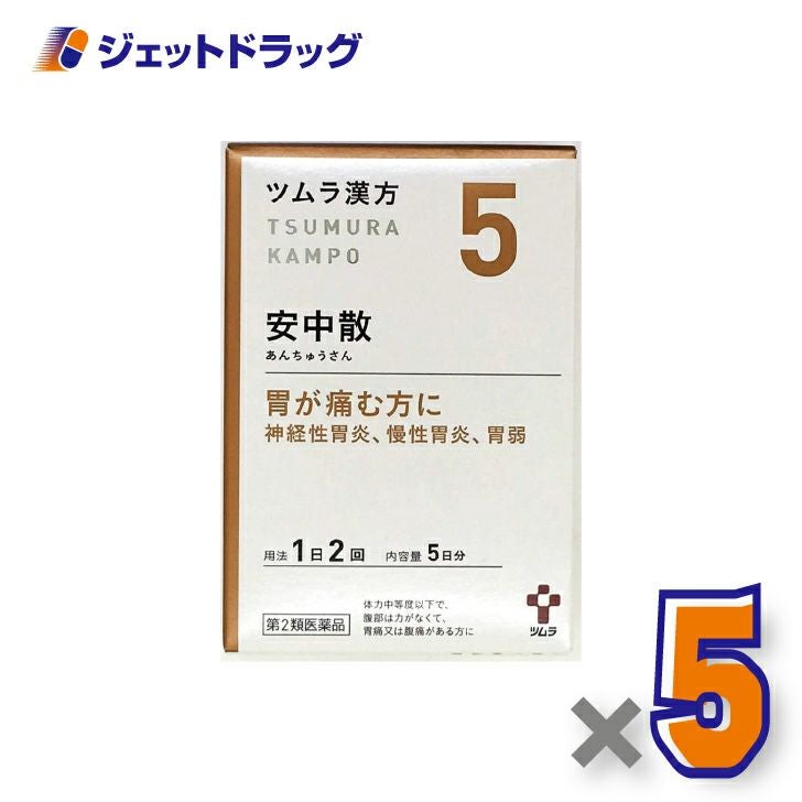 【第2類医薬品】ツムラ漢方安中散料エキス顆粒10包×1個〔漢方あんちゅうさん〕