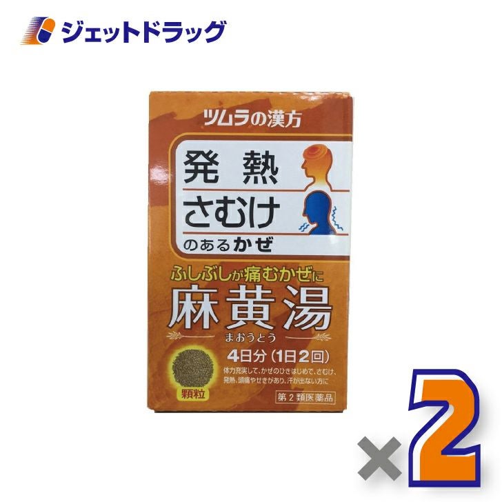 【第2類医薬品】ツムラ漢方麻黄湯エキス顆粒8包×1個※セルフメディケーション税制対象〔漢方まおうとう〕