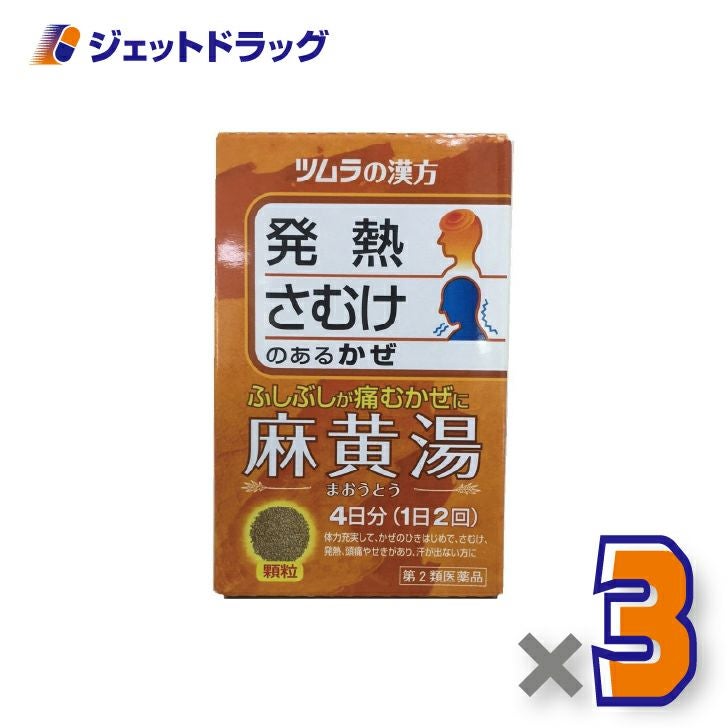 【第2類医薬品】ツムラ漢方麻黄湯エキス顆粒8包×1個※セルフメディケーション税制対象〔漢方まおうとう〕