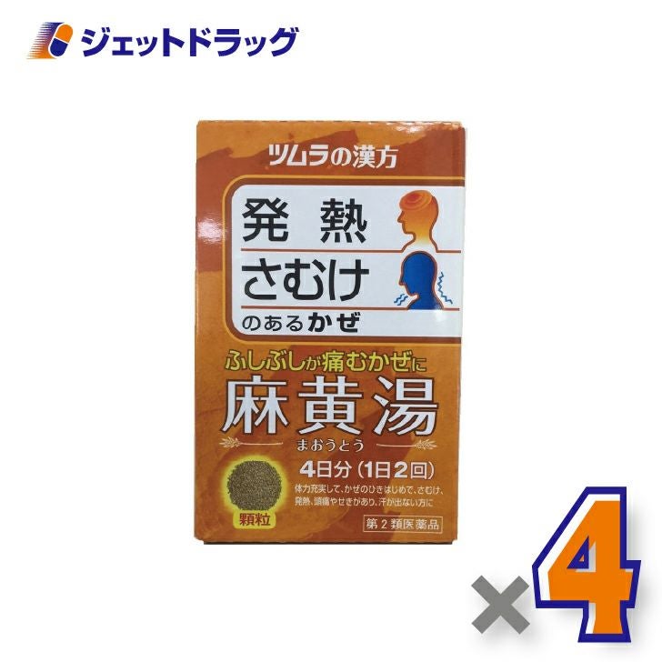 【第2類医薬品】ツムラ漢方麻黄湯エキス顆粒8包×1個※セルフメディケーション税制対象〔漢方まおうとう〕