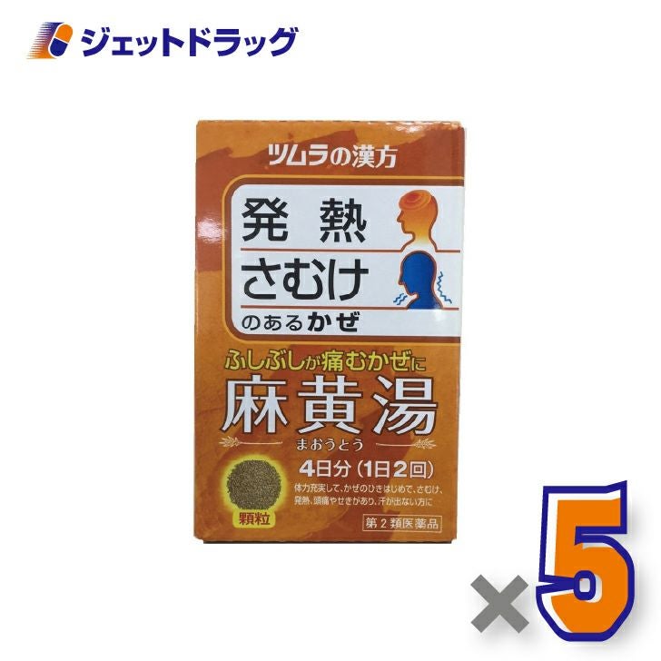 【第2類医薬品】ツムラ漢方麻黄湯エキス顆粒8包×1個※セルフメディケーション税制対象〔漢方まおうとう〕