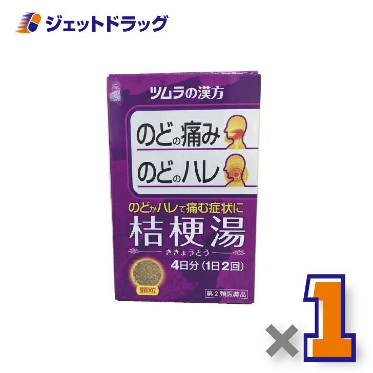 【第2類医薬品】ツムラ漢方桔梗湯エキス顆粒8包×1個〔漢方ききょうとう〕