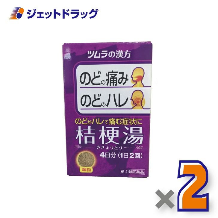 【第2類医薬品】ツムラ漢方桔梗湯エキス顆粒8包×1個〔漢方ききょうとう〕