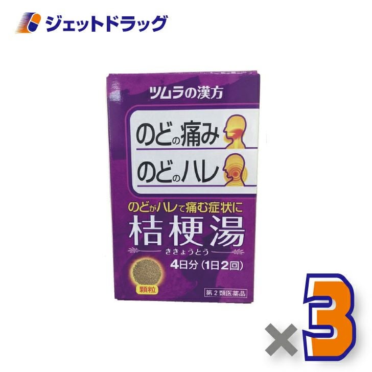 【第2類医薬品】ツムラ漢方桔梗湯エキス顆粒8包×1個〔漢方ききょうとう〕