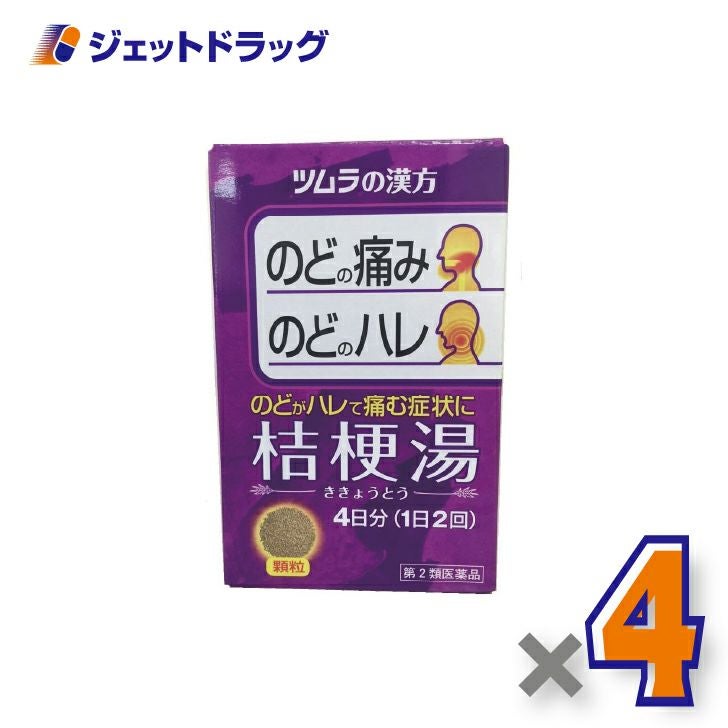 【第2類医薬品】ツムラ漢方桔梗湯エキス顆粒8包×1個〔漢方ききょうとう〕
