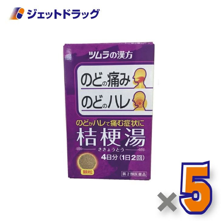 【第2類医薬品】ツムラ漢方桔梗湯エキス顆粒8包×1個〔漢方ききょうとう〕