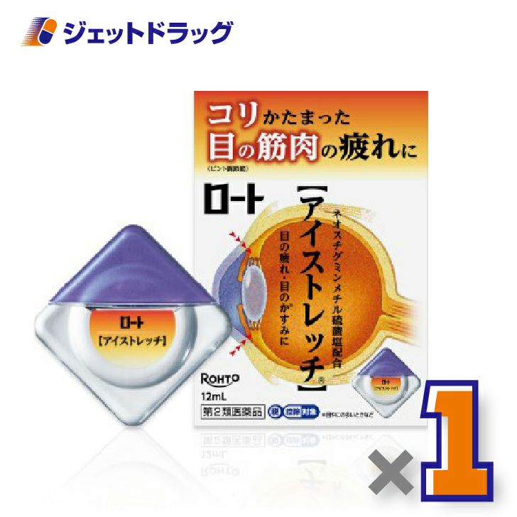 【第2類医薬品】ロートアイストレッチ12mL×1個※セルフメディケーション税制対象〔目の疲れ・結膜充血〕