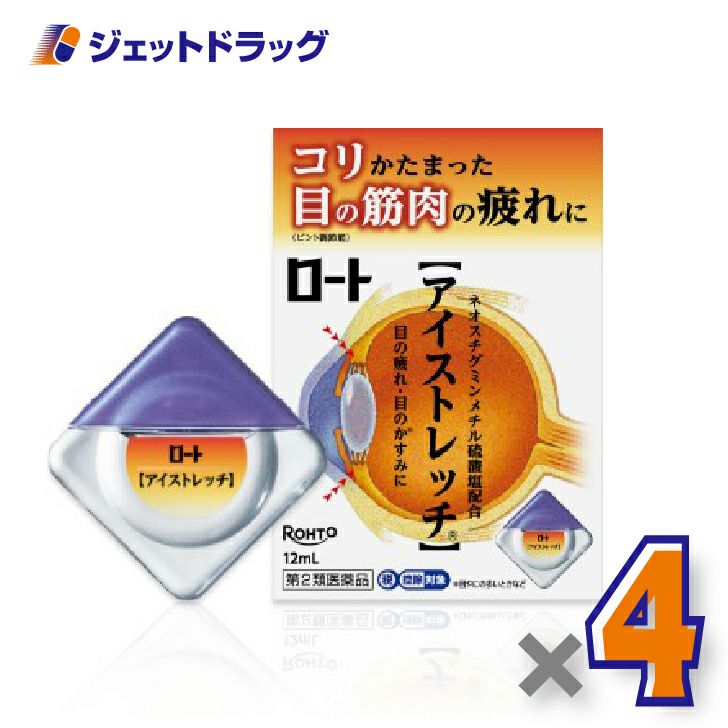 【第2類医薬品】ロートアイストレッチ12mL×4個※セルフメディケーション税制対象〔目の疲れ・結膜充血〕