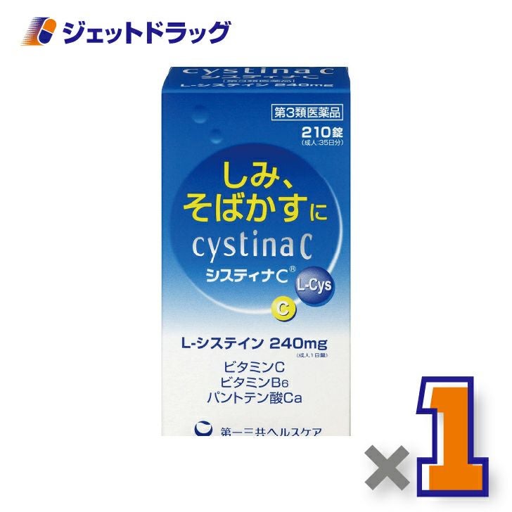 【第3類医薬品】システィナCII210錠×1個〔そばかす〕