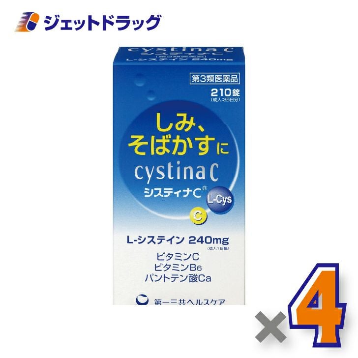 【第3類医薬品】システィナCII210錠×4個〔そばかす〕