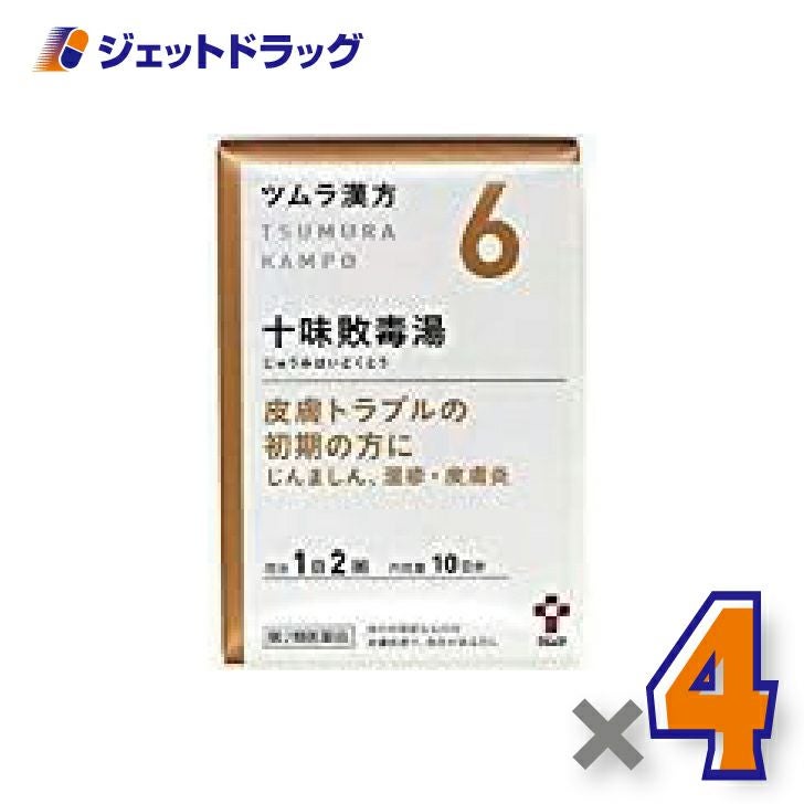 【第2類医薬品】ツムラ漢方十味敗毒湯エキス顆粒20包×4個〔漢方じゅうみはいどくとう〕