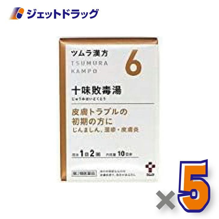 【第2類医薬品】ツムラ漢方十味敗毒湯エキス顆粒20包×5個〔漢方じゅうみはいどくとう〕