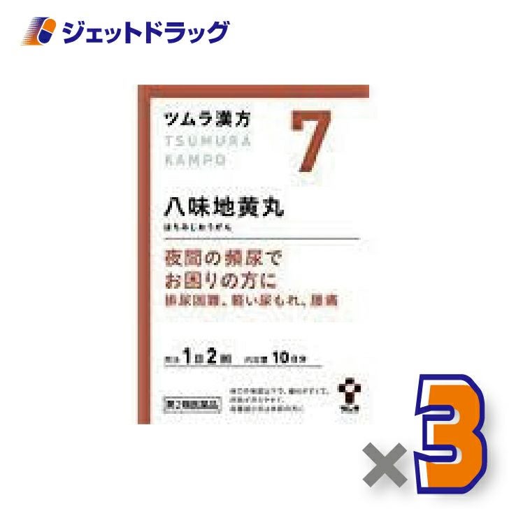 【第2類医薬品】ツムラ漢方八味地黄丸料エキス顆粒A20包×3個〔漢方はちみじおうがん〕
