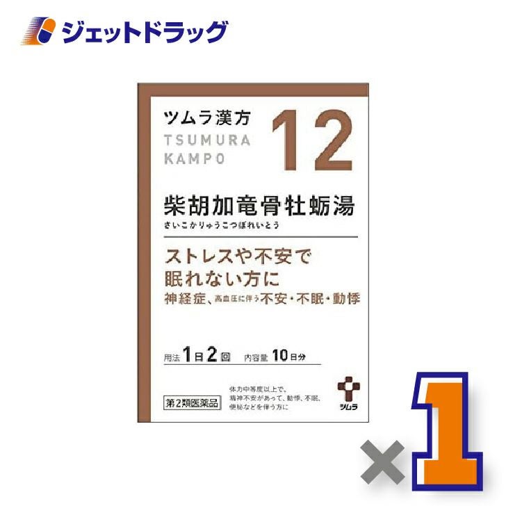 【第2類医薬品】ツムラ漢方柴胡加竜骨牡蛎湯エキス顆粒20包×1個〔漢方さいこかりゅうこつぼれいとう〕