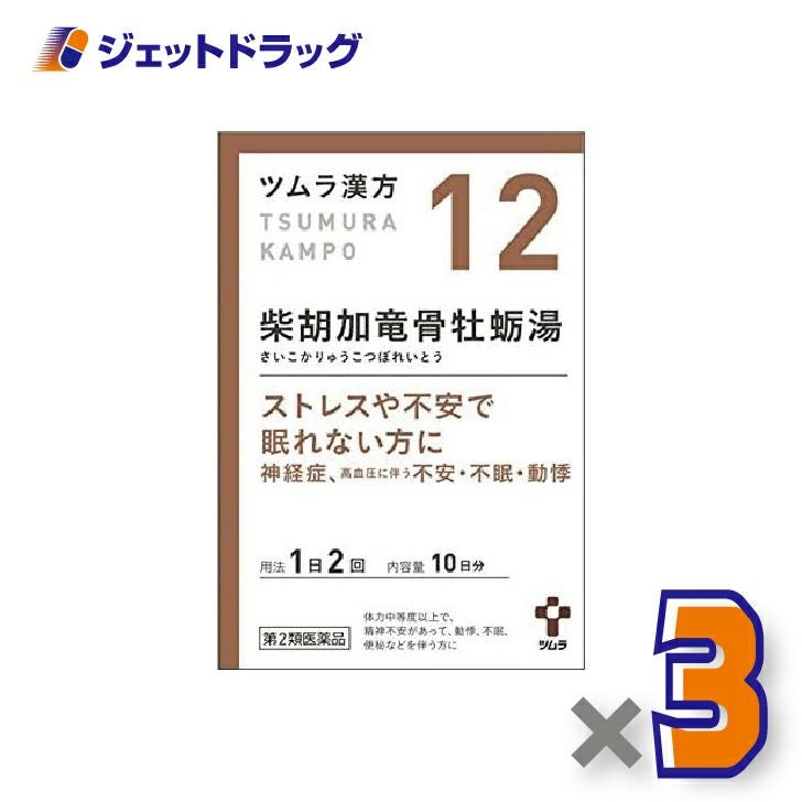 【第2類医薬品】ツムラ漢方柴胡加竜骨牡蛎湯エキス顆粒20包×3個〔漢方さいこかりゅうこつぼれいとう〕