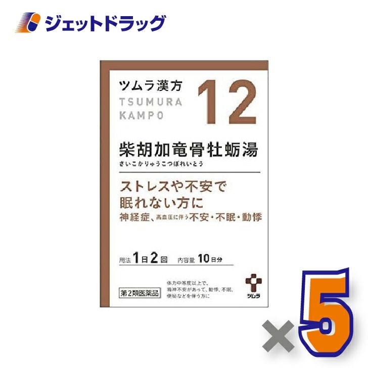 【第2類医薬品】ツムラ漢方柴胡加竜骨牡蛎湯エキス顆粒20包×5個〔漢方さいこかりゅうこつぼれいとう〕