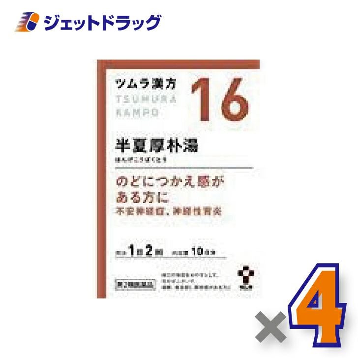 【第2類医薬品】ツムラ漢方半夏厚朴湯エキス顆粒20包×4個〔漢方はんげこうぼくとう〕