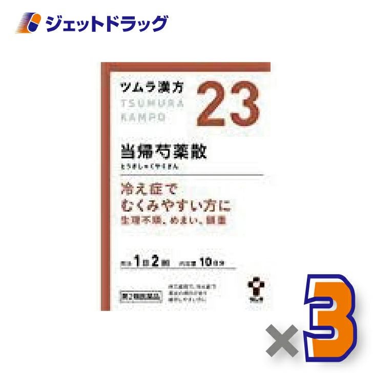 【第2類医薬品】ツムラ漢方当帰芍薬散料エキス顆粒20包×3個〔漢方とうきしゃくやくさん〕