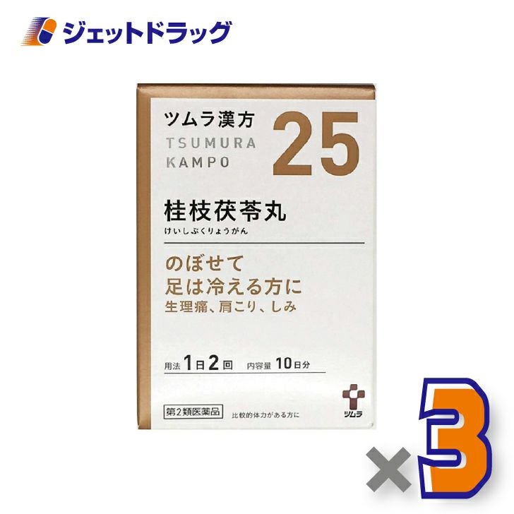 【第2類医薬品】ツムラ漢方桂枝茯苓丸料エキス顆粒A20包×3個〔漢方けいしぶくりょうがん〕