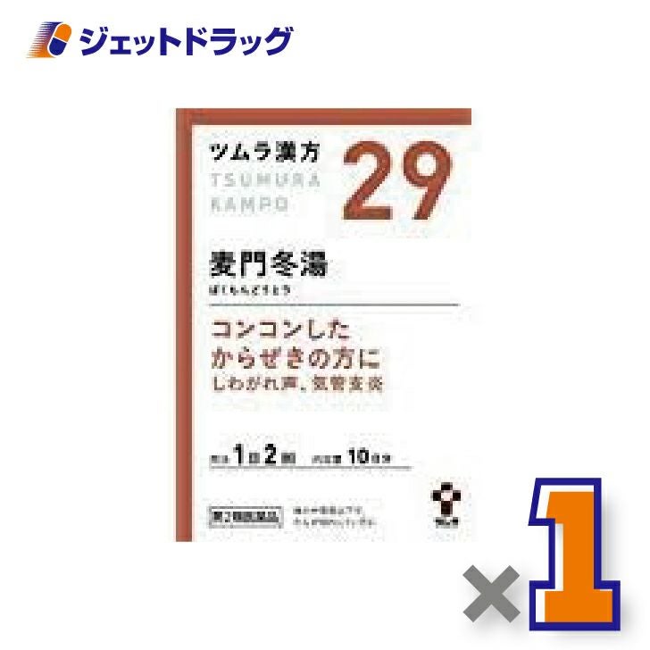 【第2類医薬品】ツムラ漢方麦門冬湯エキス顆粒20包×1個〔漢方ばくもんどうとう〕