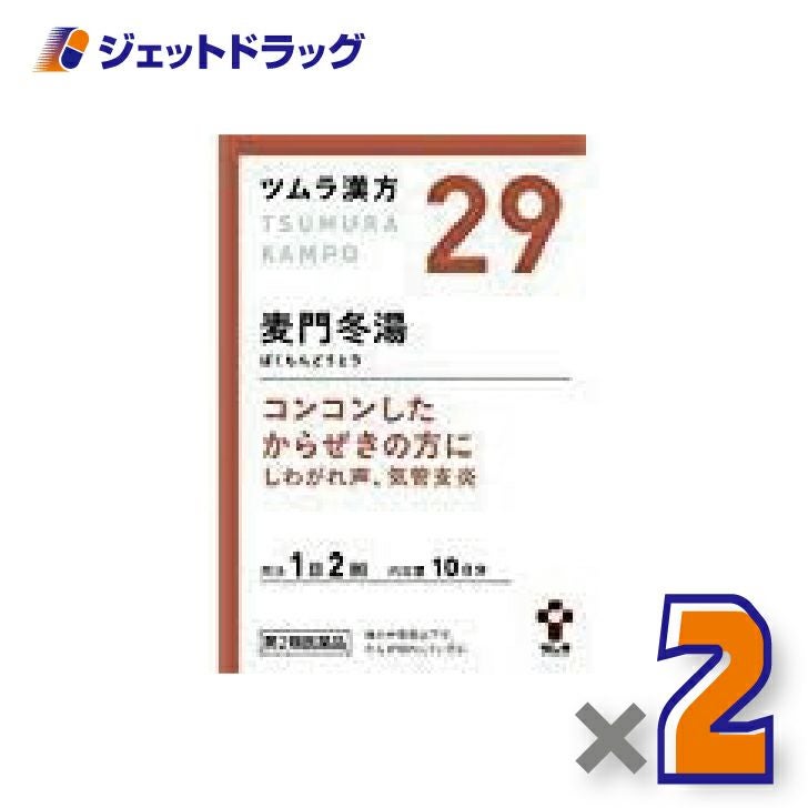 【第2類医薬品】ツムラ漢方麦門冬湯エキス顆粒20包×2個〔漢方ばくもんどうとう〕