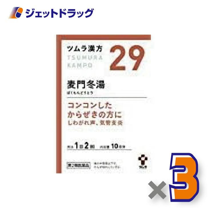 【第2類医薬品】ツムラ漢方麦門冬湯エキス顆粒20包×3個〔漢方ばくもんどうとう〕
