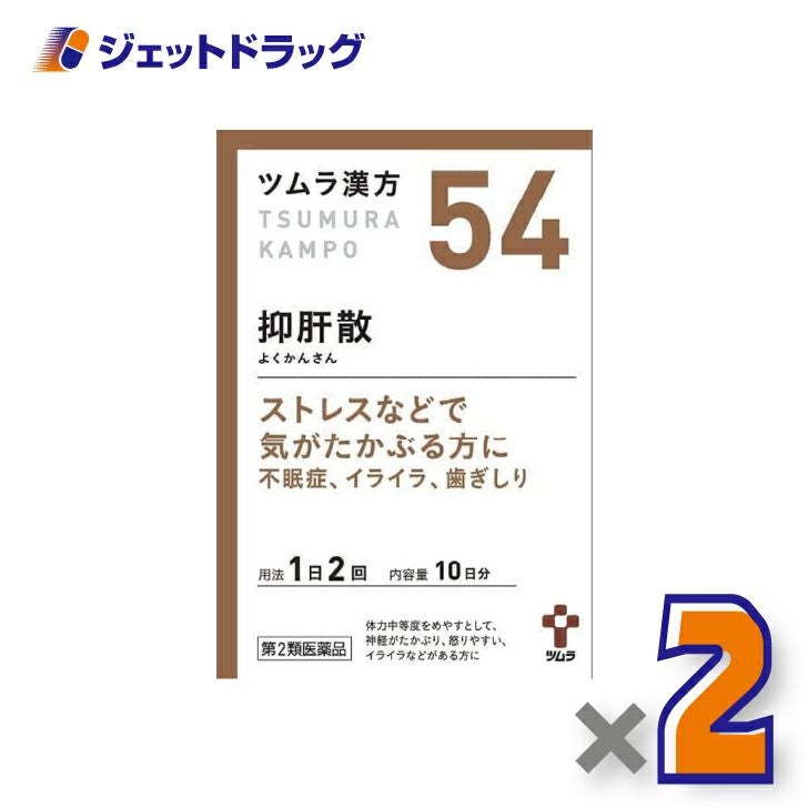 【第2類医薬品】ツムラ漢方抑肝散エキス顆粒20包×2個〔漢方よくかんさん〕