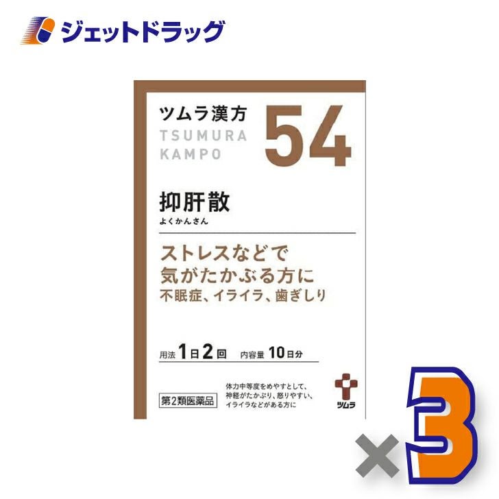 【第2類医薬品】ツムラ漢方抑肝散エキス顆粒20包×3個〔漢方よくかんさん〕