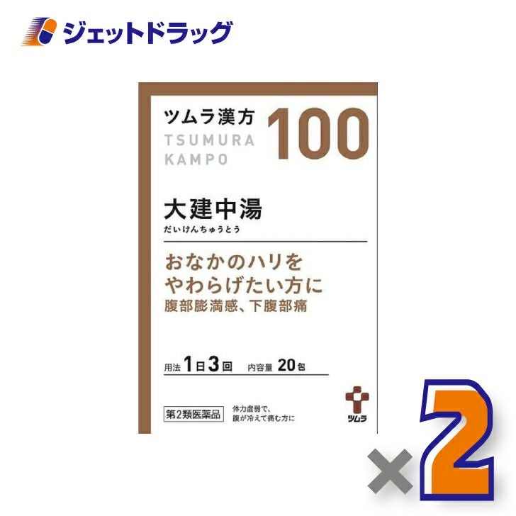 【第2類医薬品】ツムラ漢方大建中湯エキス顆粒20包×2個〔漢方だいけんちゅうとう〕