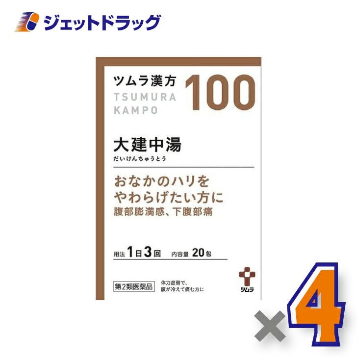 【第2類医薬品】ツムラ漢方大建中湯エキス顆粒20包×4個〔漢方だいけんちゅうとう〕