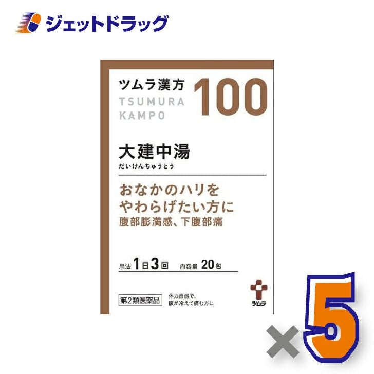 【第2類医薬品】ツムラ漢方大建中湯エキス顆粒20包×5個〔漢方だいけんちゅうとう〕