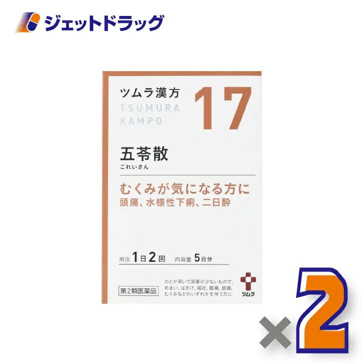 【第2類医薬品】ツムラ漢方五苓散料エキス顆粒A×2個〔漢方ごれいさん〕