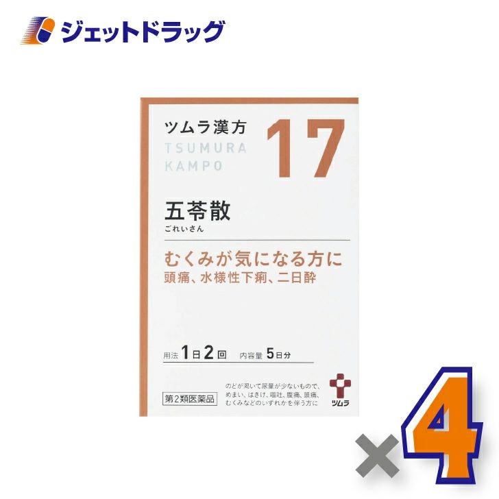【第2類医薬品】ツムラ漢方五苓散料エキス顆粒A×4個〔漢方ごれいさん〕