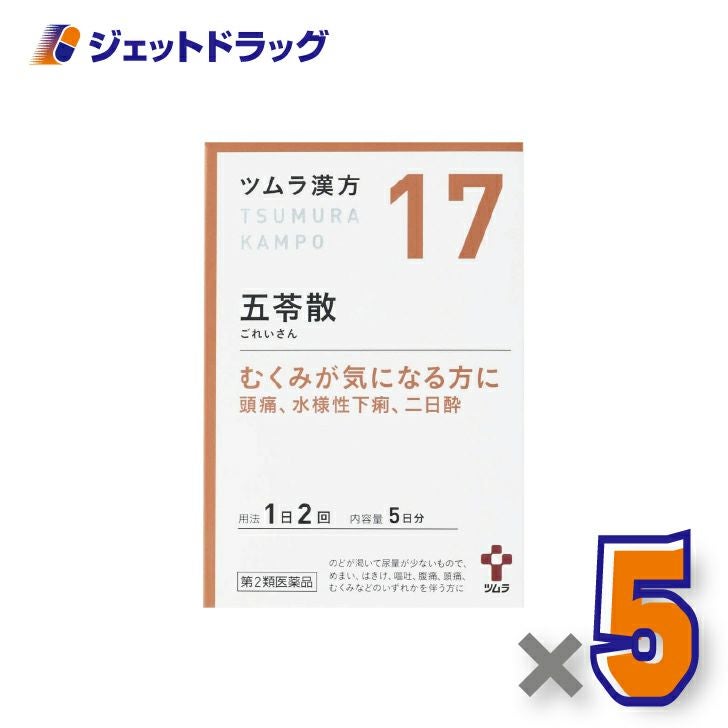 【第2類医薬品】ツムラ漢方五苓散料エキス顆粒A×5個〔漢方ごれいさん〕