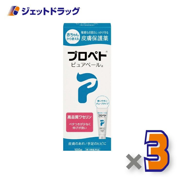 【第3類医薬品】プロペトピュアベールa100g×3個〔皮膚のあれ手足のヒビ〕