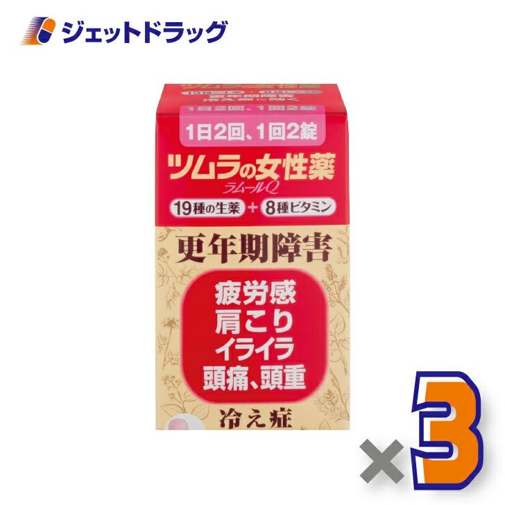 【第(2)類医薬品】ツムラの女性薬ラムールQ140錠×3個〔更年期障害冷え症〕