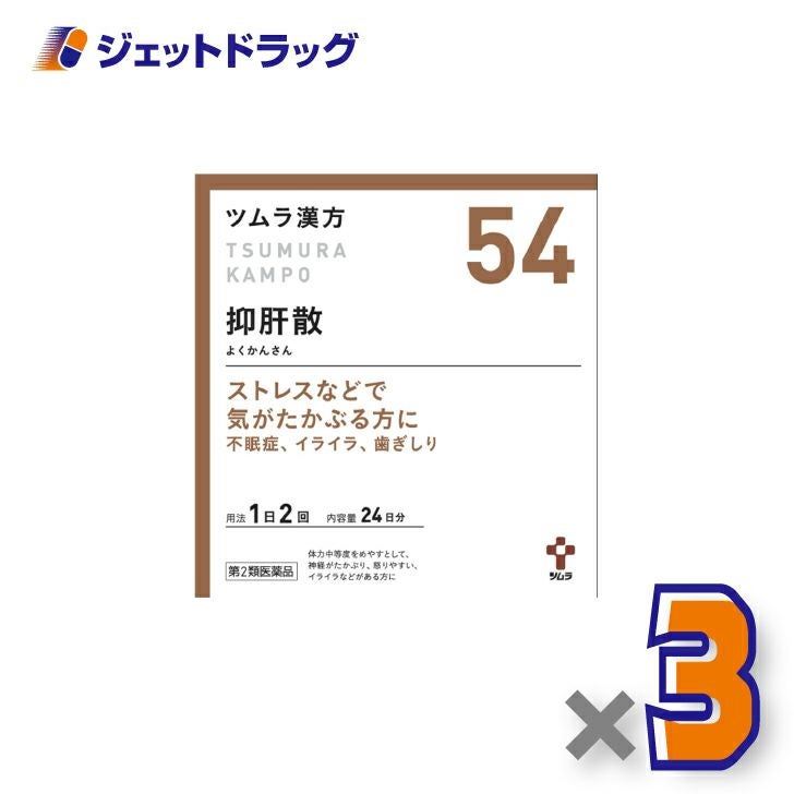 【第2類医薬品】ツムラ漢方抑肝散エキス顆粒48包×3個〔漢方よくかんさん〕