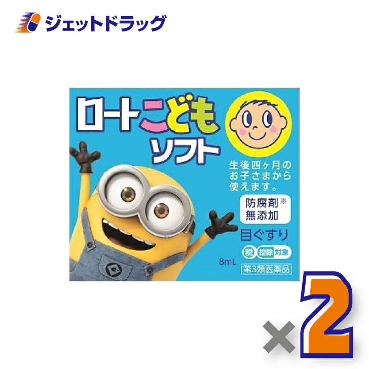 【第3類医薬品】ロートこどもソフト8mL×2個※セルフメディケーション税制対象〔目薬〕