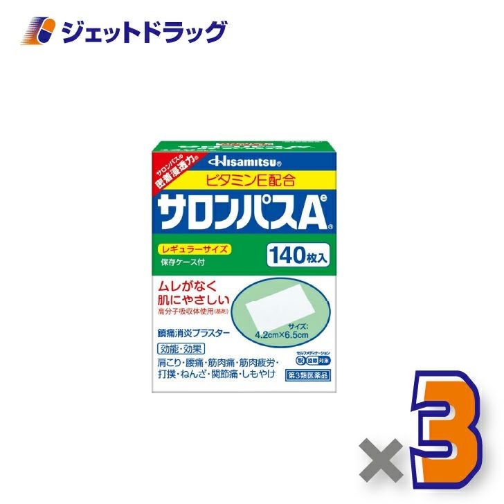 【第3類医薬品】サロンパスAe140枚×3個※セルフメディケーション税制対象〔肩こり・腰痛〕