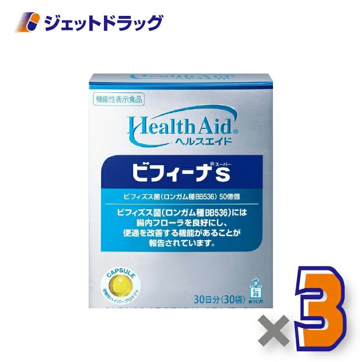 【機能性表示食品】ヘルスエイドビフィーナS30日分[30袋]×3個〔ビフィズス菌〕