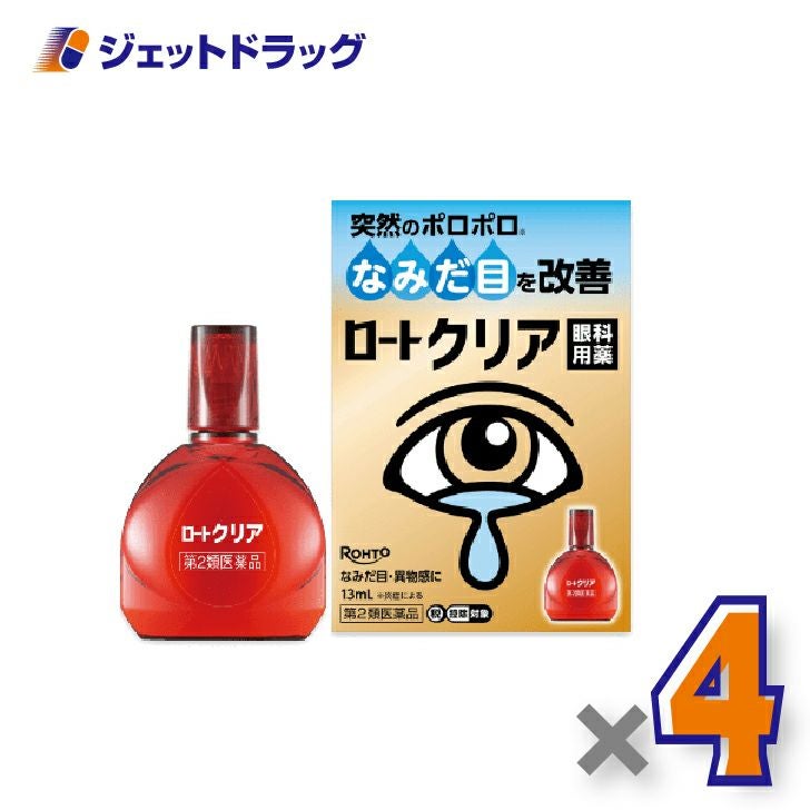 【第2類医薬品】ロートクリア13mL×4個※セルフメディケーション税制対象〔目薬〕