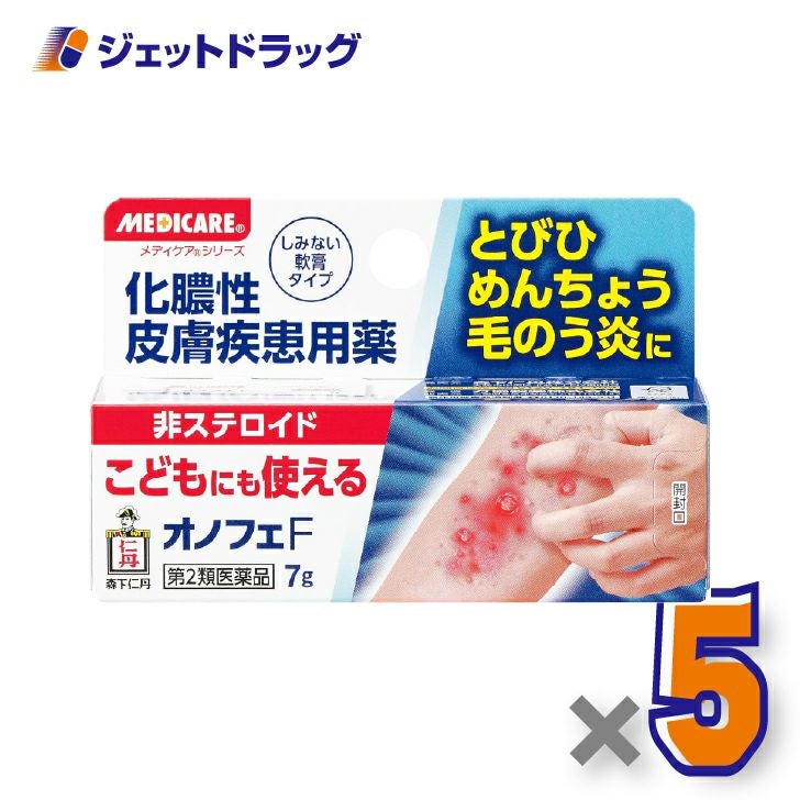 【第2類医薬品】オノフェF7g×5個〔とびひ・めんちょう・毛のう炎〕