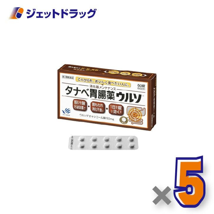 【第3類医薬品】タナベ胃腸薬ウルソ60錠×5個〔胃もたれ・消化不良〕