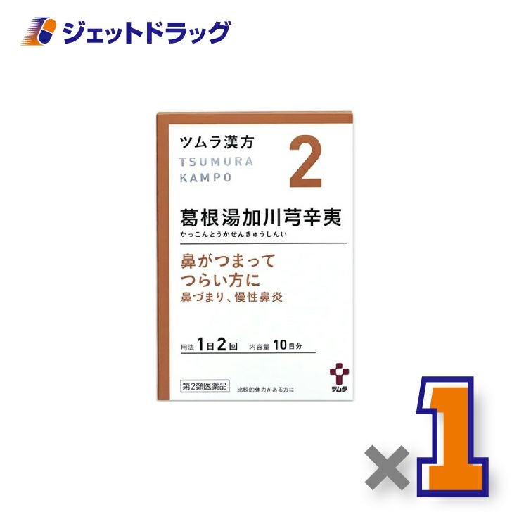 【第2類医薬品】ツムラ漢方葛根湯加川キュウ辛夷エキス顆粒20包×1個※セルフメディケーション税制対象〔漢方かっこんとうかせんきゅうしんい〕