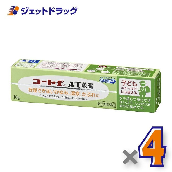 【第(2)類医薬品】コートfAT軟膏10g×4個※セルフメディケーション税制対象〔子どもにも使える・軟膏タイプ〕