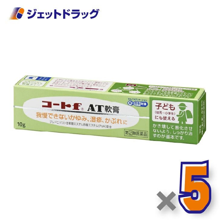 【第(2)類医薬品】コートfAT軟膏10g×5個※セルフメディケーション税制対象〔子どもにも使える・軟膏タイプ〕