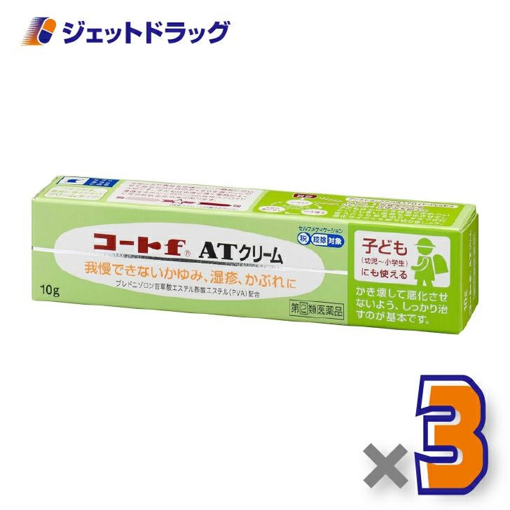 【第(2)類医薬品】コートfATクリーム10g×3個※セルフメディケーション税制対象〔子どもにも使える・クリームタイプ〕