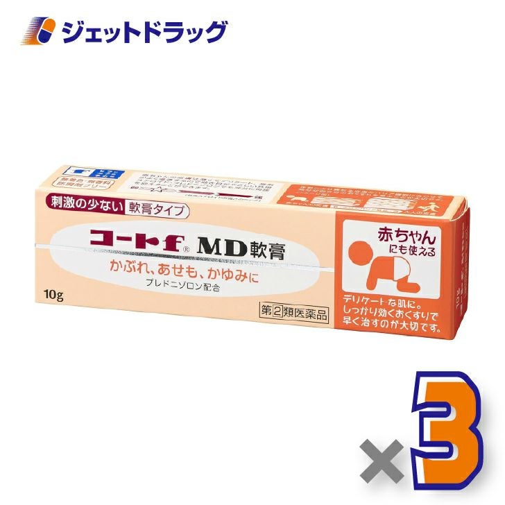 【第(2)類医薬品】コートfMD軟膏10g×3個〔赤ちゃんにも使える・軟膏タイプ〕
